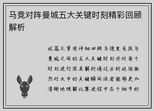 马竞对阵曼城五大关键时刻精彩回顾解析