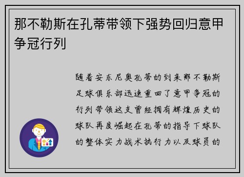 那不勒斯在孔蒂带领下强势回归意甲争冠行列