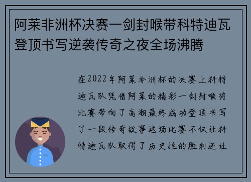 阿莱非洲杯决赛一剑封喉带科特迪瓦登顶书写逆袭传奇之夜全场沸腾 阿莱非洲杯决赛一剑封喉带科特迪瓦登顶书写逆袭传奇之夜全场沸腾