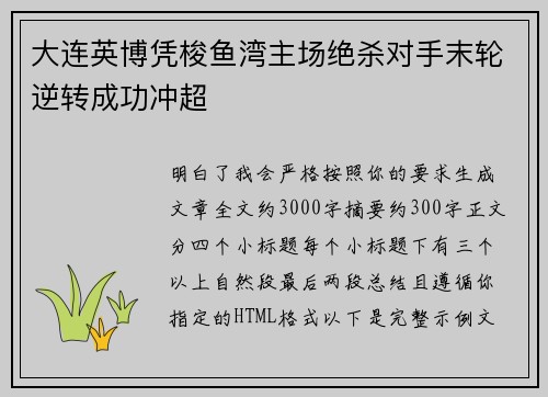 大连英博凭梭鱼湾主场绝杀对手末轮逆转成功冲超 大连英博凭梭鱼湾主场绝杀对手末轮逆转成功冲超