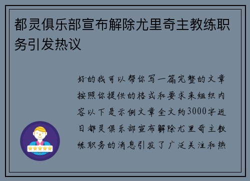 都灵俱乐部宣布解除尤里奇主教练职务引发热议 都灵俱乐部宣布解除尤里奇主教练职务引发热议
