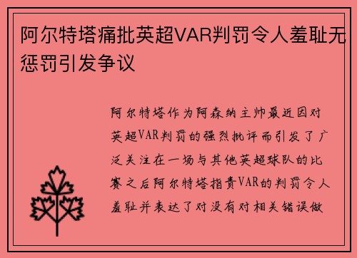 阿尔特塔痛批英超VAR判罚令人羞耻无惩罚引发争议 阿尔特塔痛批英超VAR判罚令人羞耻无惩罚引发争议