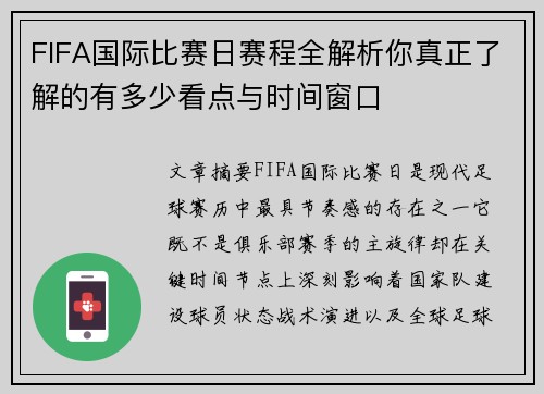 FIFA国际比赛日赛程全解析你真正了解的有多少看点与时间窗口 FIFA国际比赛日赛程全解析你真正了解的有多少看点与时间窗口