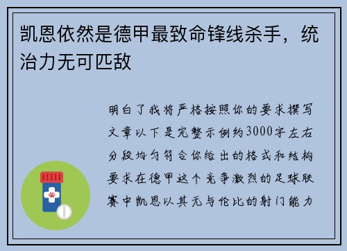 凯恩依然是德甲最致命锋线杀手,统治力无可匹敌 凯恩依然是德甲最致命锋线杀手,统治力无可匹敌