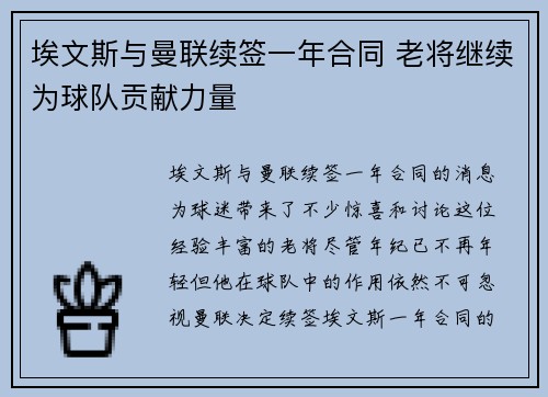 埃文斯与曼联续签一年合同 老将继续为球队贡献力量