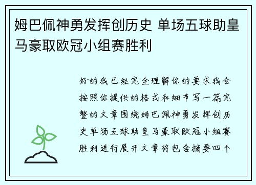 姆巴佩神勇发挥创历史 单场五球助皇马豪取欧冠小组赛胜利 姆巴佩神勇发挥创历史 单场五球助皇马豪取欧冠小组赛胜利