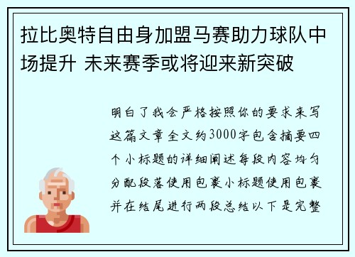 拉比奥特自由身加盟马赛助力球队中场提升 未来赛季或将迎来新突破 拉比奥特自由身加盟马赛助力球队中场提升 未来赛季或将迎来新突破