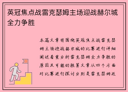英冠焦点战雷克瑟姆主场迎战赫尔城全力争胜