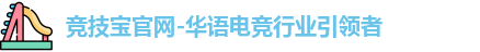 竞技宝